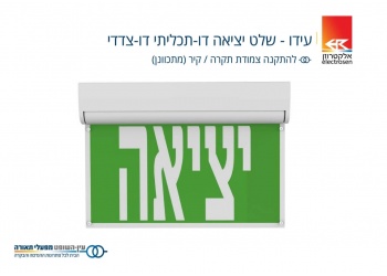 electrosen_ido_exit_sign_ceiling-product_pic_for_website